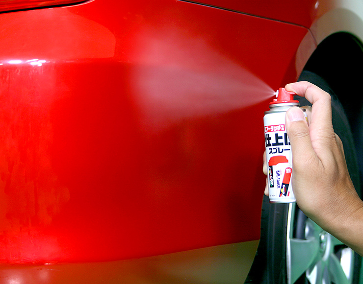 仕上げスプレーでさらにキレイに
